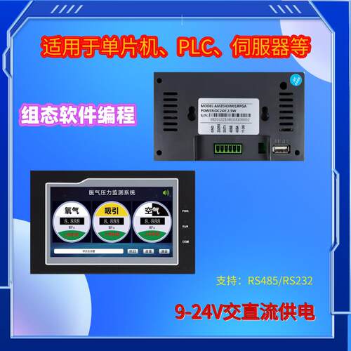 4.3寸触控屏幕HMI人机界面宽压宽温工业屏、All触控屏幕、串口屏