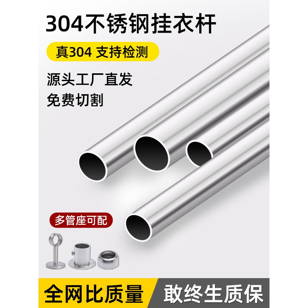 304不锈钢圆管特厚1.5足加粗阳台浴室晾衣杆窗帘杆挂衣杆衣柜衣架