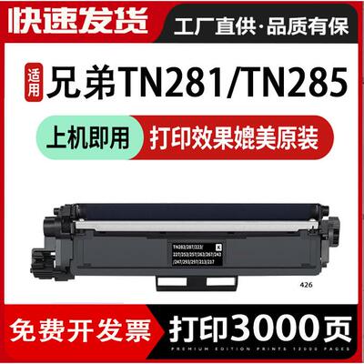 适用兄弟TN-281BK黑色粉盒HL3150CDN DCP9020CDN MFC9140CDN 9340
