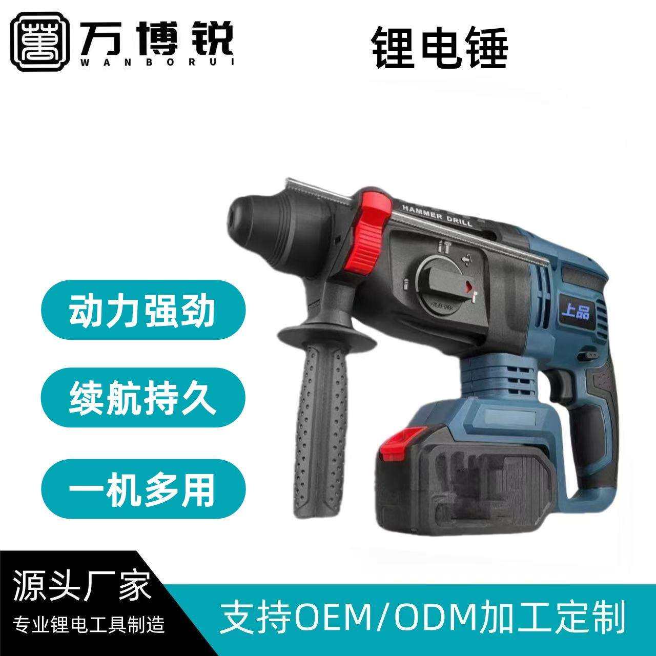 外贸大功率锂电电锤轻型电锤三用混凝土多功能冲击钻锂电镐