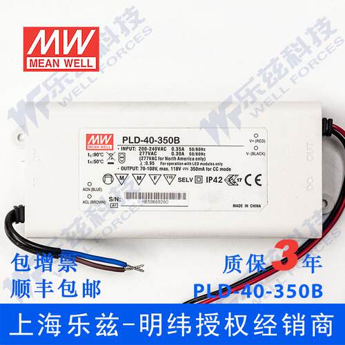 PLD-40-350B 40W 65-115V 350mA塑壳防水PFC恒流LED电源【含税价