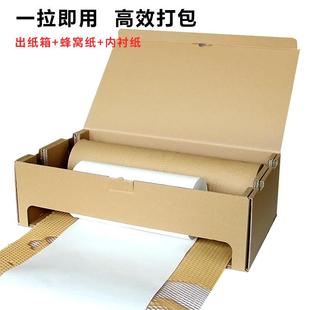 纸牛皮纸 厂家蜂窝纸包装 内衬纸打包机礼品礼盒玻璃缓冲材料蜂巢