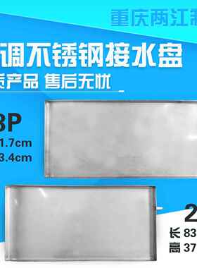 空调外机接水盘1P2P3P5P漏水水槽带排水外机不锈钢通用滴接水盘