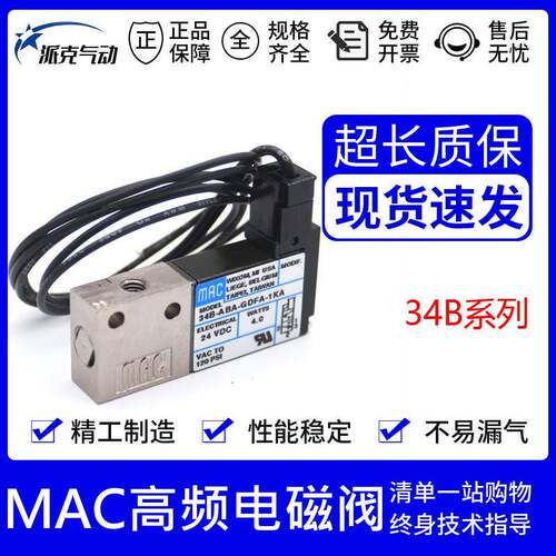 适用MAC电磁阀34B/34C-ABA-GDFA-1KA/1GA 44B/44C-ABA-GDFE-1KA/1
