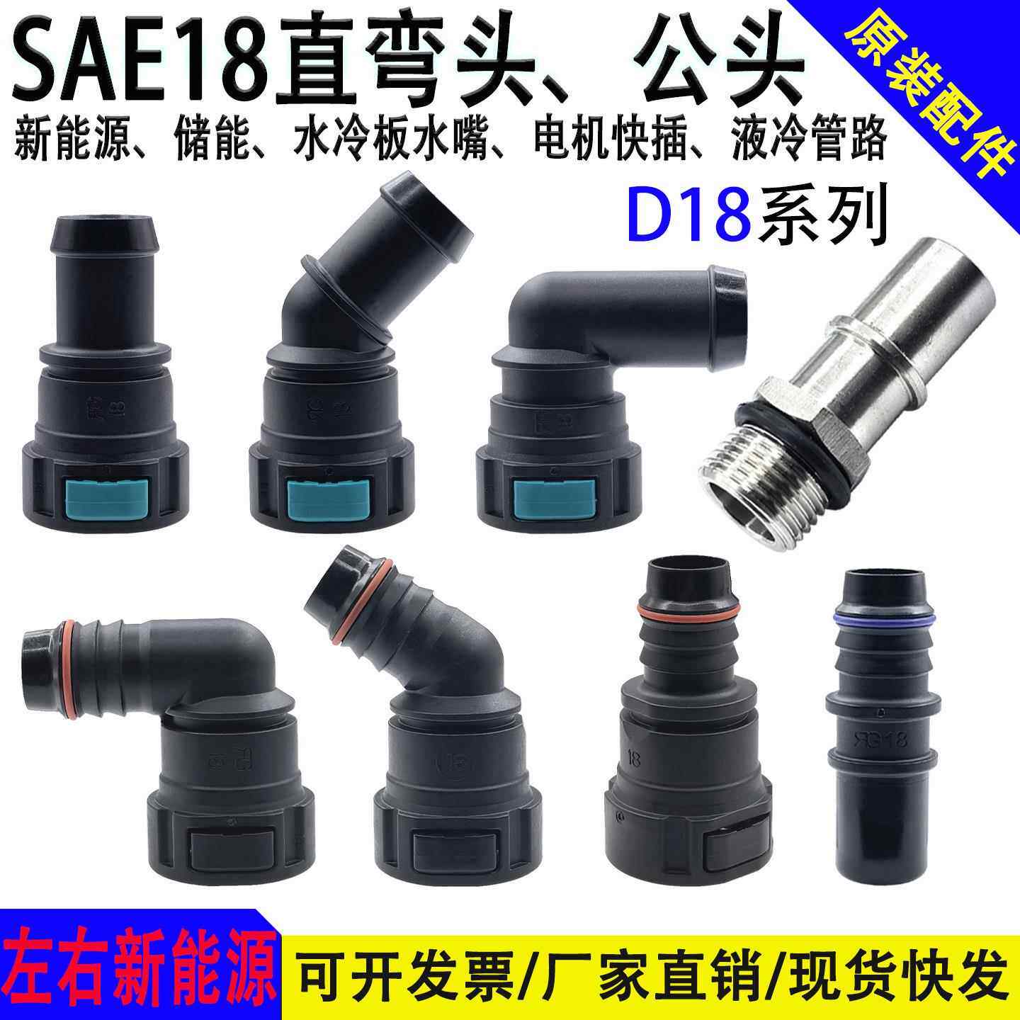 SAE18接头冷液水管快插不锈钢公头直弯母冷却水 储能新能源管接头