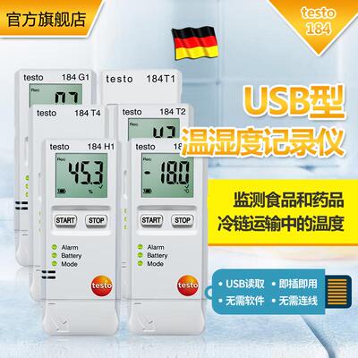 德图testo184冷链温度记录仪T2H1医药仓储运输温度数据德国温度计