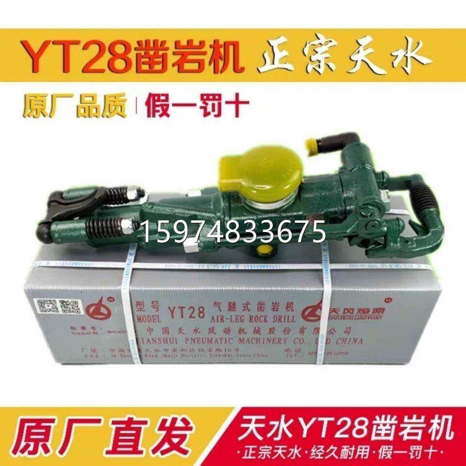凿岩机风钻气腿式天水牌YT28 YT24 Y020 Y018各型号钻头钻杆工厂