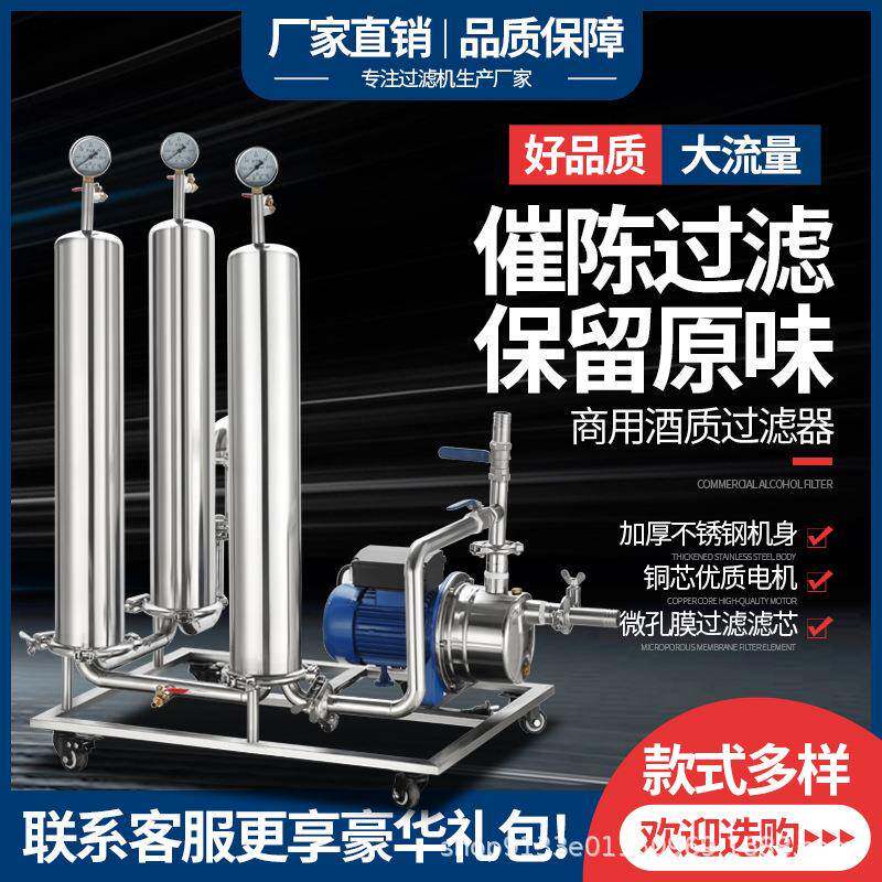 白酒过滤器自酿催陈去除杂曲糊异味甲醇油全自动大小型专业处理机