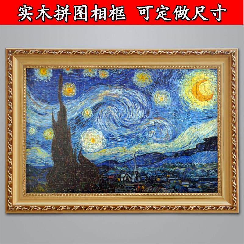 实木欧式500片1000片拼图框24寸大相框挂墙 十字绣画 画框定做油