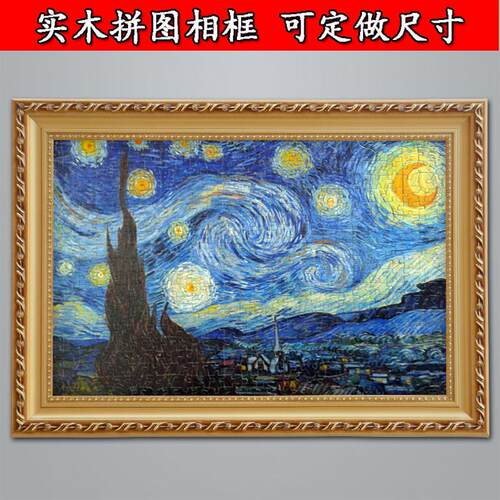 实木欧式500片1000片拼图框24寸大相框挂墙 十字绣画 画框定做油
