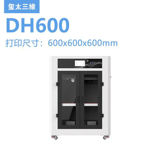 大尺寸工业级3D打印机高精度全自动立体FDM