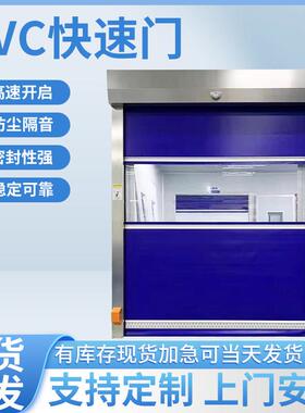 PVC快速卷帘门工业厂房堆积门无尘车间自动感应净化快速升降卷门