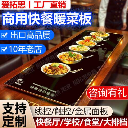 餐饮加热板商用暖菜板自助快饭厅食堂饭菜保温板台式嵌入式大尺寸
