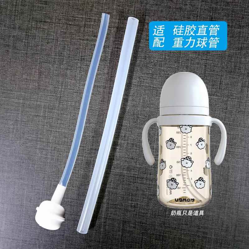 配韩国ubmom吸管杯重力球宝宝奶瓶重力球硅学饮水杯胶直吸管配件