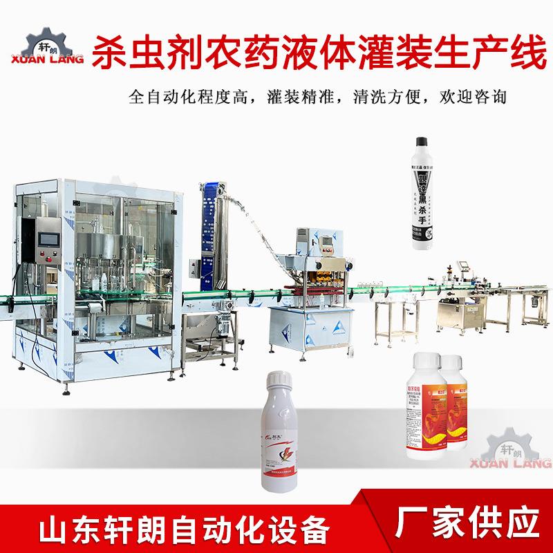 液体杀虫剂流水线多功能杀虫剂灌装机高精度杀虫剂灌装生产线