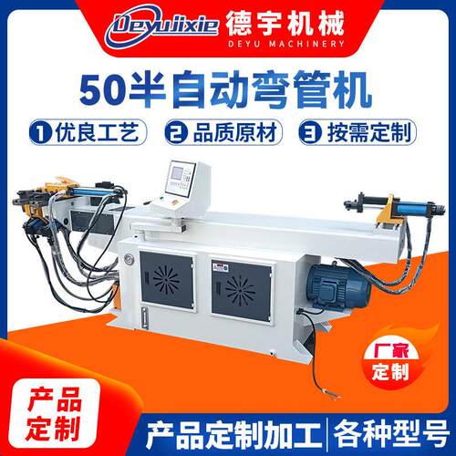 DW50NC头液压半自动弯管机卧式小型数控排气管不锈钢管冷成型