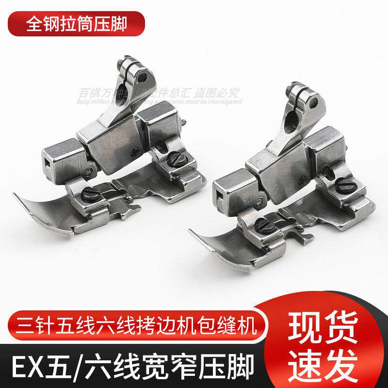 飞马EX五线六线压脚工业缝纫机拷边机窄压脚包缝机富山柄压脚