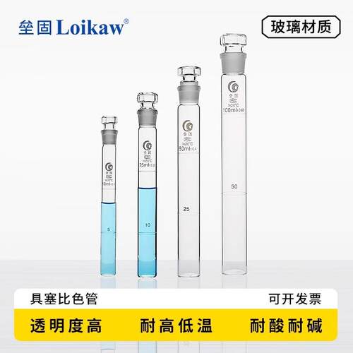 具塞比色管 纳氏比色管 6支/组 12支/组 10ml/25ml/50ml/100ml