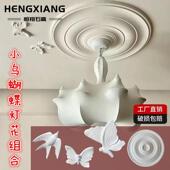 石膏灯盘法式 吊顶天花小鸟蝴蝶雕花浮雕角花造型光面水波纹圆盘