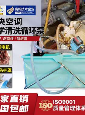 冷凝器专用循环泵站清除水垢专业工具中央空调铜管螺杆机清洗
