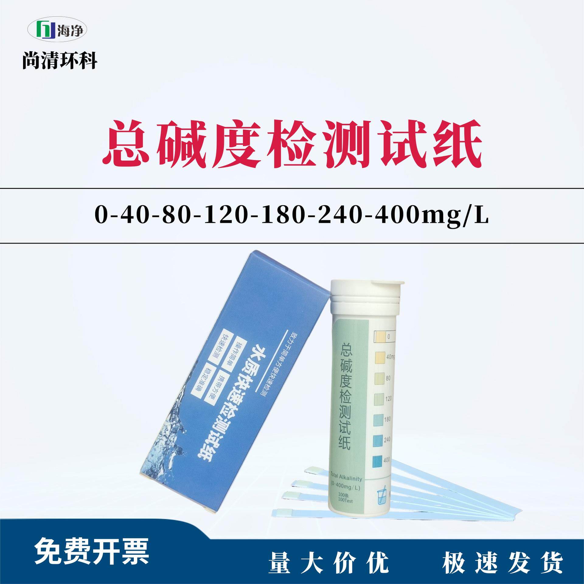 海净总碱度检测试纸0-40-80-120-180-240-400mg/L100次/盒包邮