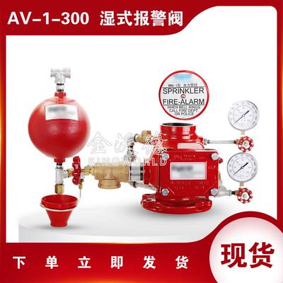 消防系统湿式报警阀AV-1-300湿式报警阀组DN150UL/FM/CCC