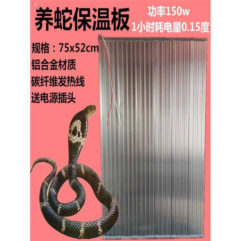 养殖场养蛇电热板采暖板保温板保温发热板取暖加热板铝合金发热膜