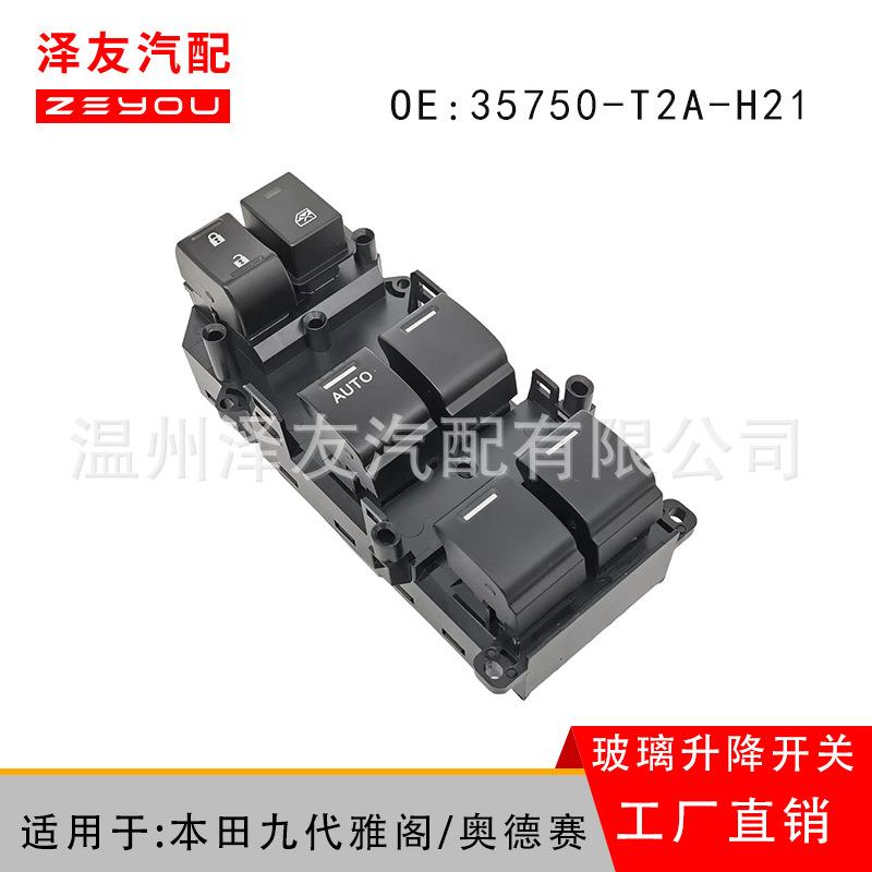 35750-T2A-A91玻璃升降电开关适用思铂睿(15-18)35750-T2A-A91
