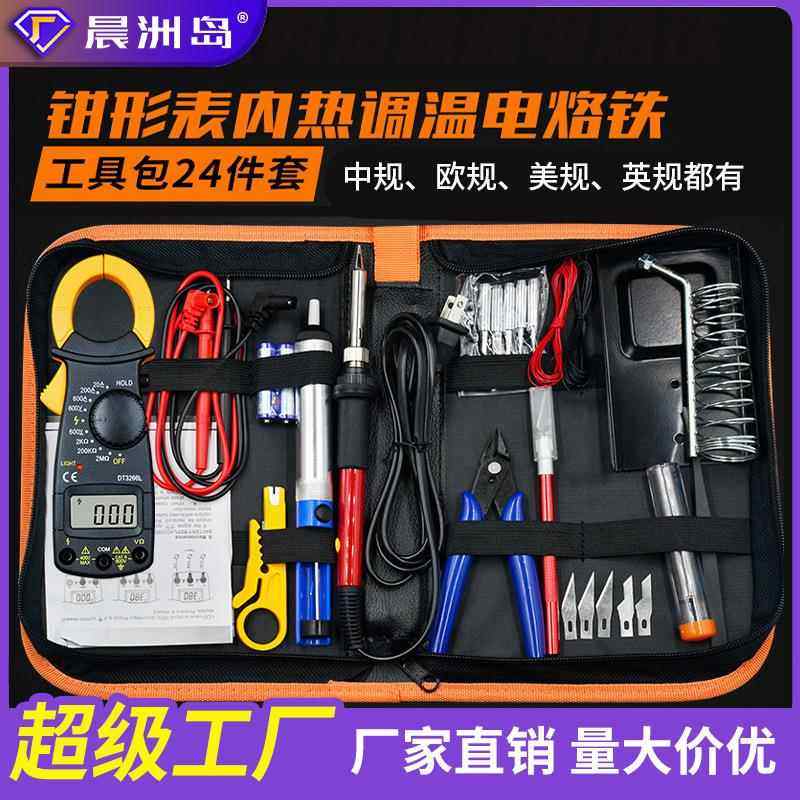 跨境3266万用表电烙铁 迷你钳形表电流表 内热调温恒温电烙铁套装