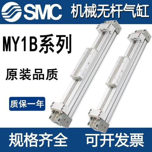 SMC原装MY1B25/32/40-100-600-700-800-900-2000机械导轨无杆气缸
