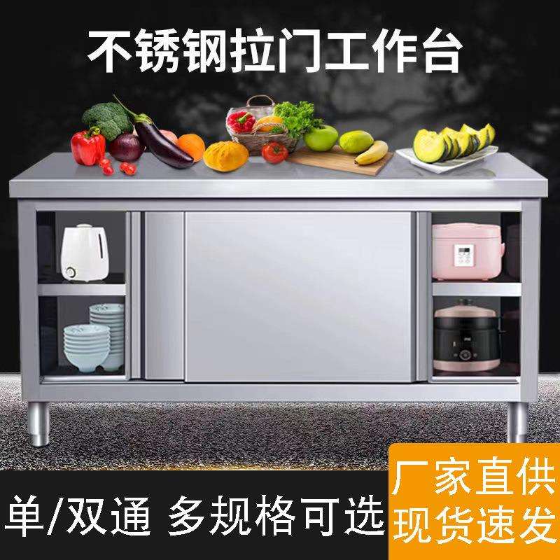 不锈钢拉门工作台厨房储物柜不锈钢操作台面单双通切菜桌子打荷台