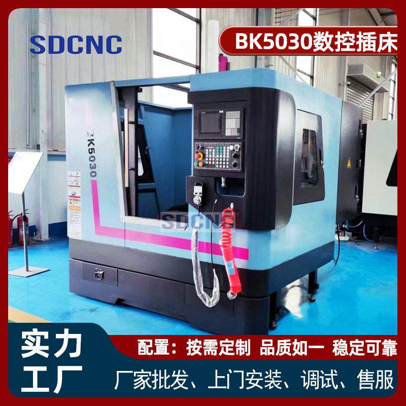 BK5030数控插床 齿轮加工数控插床 花键槽插床 机械制造数控设备