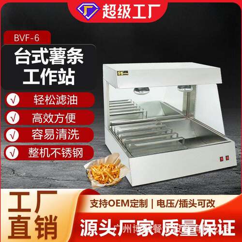 博畅立式薯条站VF-8加厚不锈钢陈列薯条保温站薯条操作台