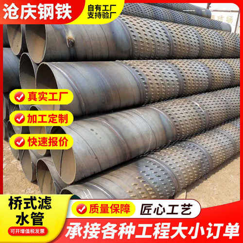 厂家批发桥式滤水管 Q235大口径钢管219*3降水井管焊接打孔滤水管