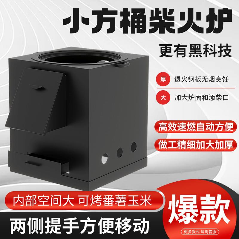 柴火灶柴火炉家用无烟便捷移动方便简易烧柴大锅台方形冬季取暖炉