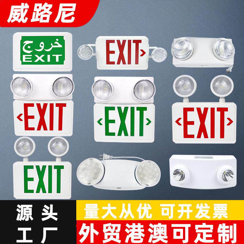 外贸消防应急灯出口指示应急美国UL认证led应急灯英文双头指示灯