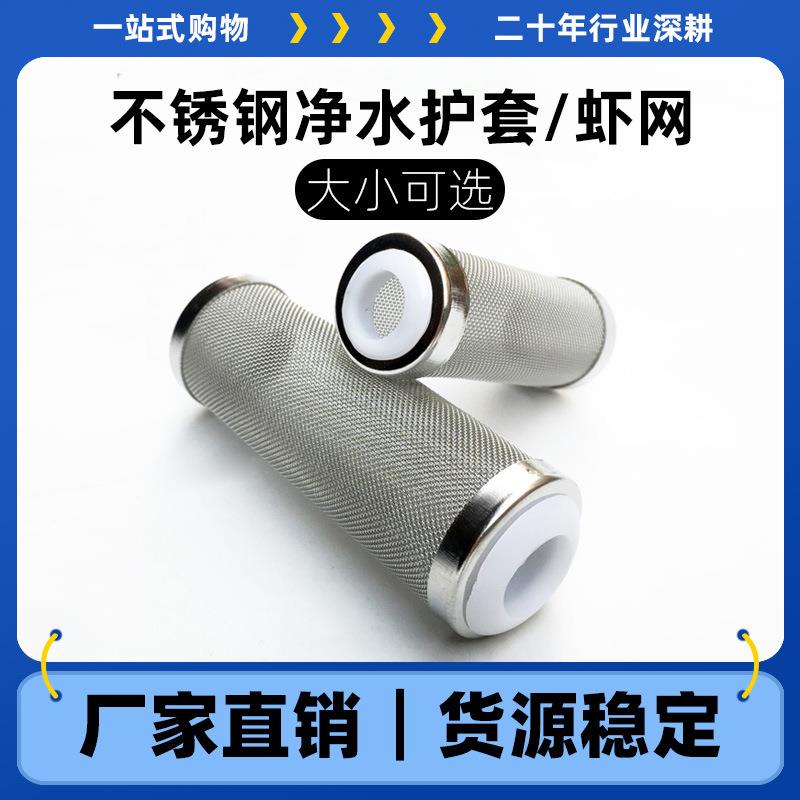 不锈钢进水口保护套鱼缸水族过滤器过滤桶滤网进水口护套水晶虾网