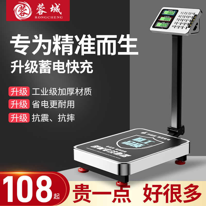 蓉电子秤商用快递台秤100kg150公斤精准称重做生意300kg200磅秤