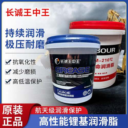 长诚王中王工程机械专用脂长寿命锂基润滑脂2号3号润滑油15公斤