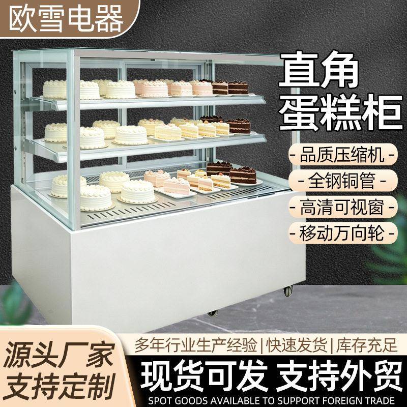 直角蛋糕柜蛋糕店商超甜品店圆弧直角风冷蛋糕冷藏展示柜保鲜柜