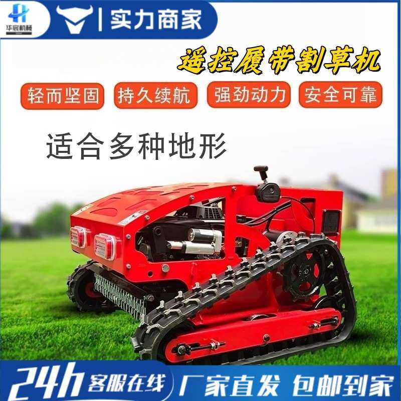 地形大马力果园全割草机打草遥控除草机除草机履开荒带型燃油,鲜花速递/花卉仿真/绿植园艺,割草机/草坪机,淘宝优惠券,粉丝福利购,淘宝优惠卷