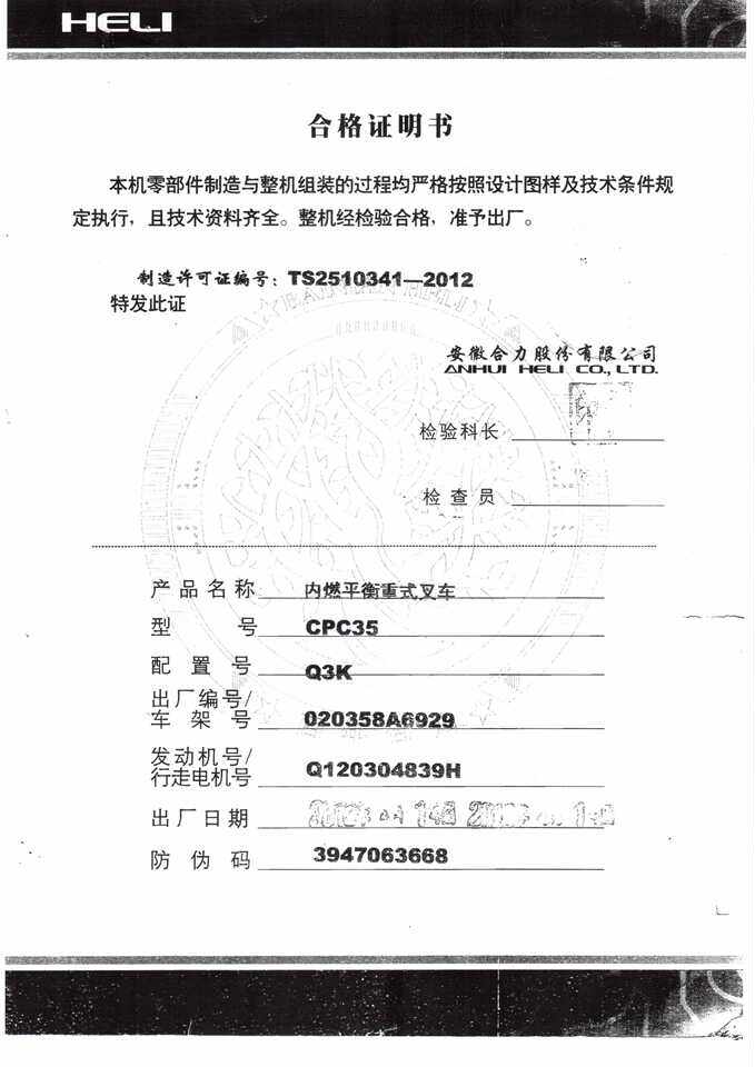 4月24日珠海某公司持有的一台HELICPC35内燃平衡重式叉车网络拍卖公告