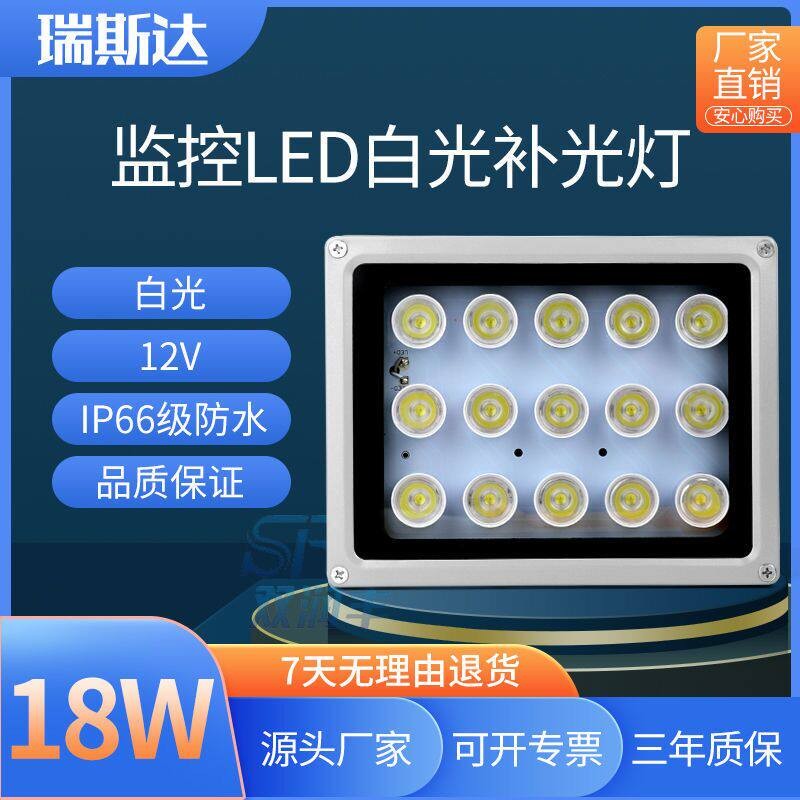 监控补光灯自动夜视全智能12V 220V15灯白光自动感应照车牌辅助灯