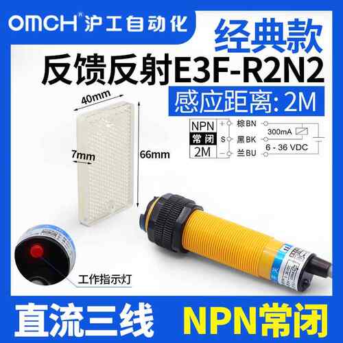正品湖贡红外光电开关反射镜反馈反射E3FY-R/2Nk/N2/Pk/NP23/P3/1