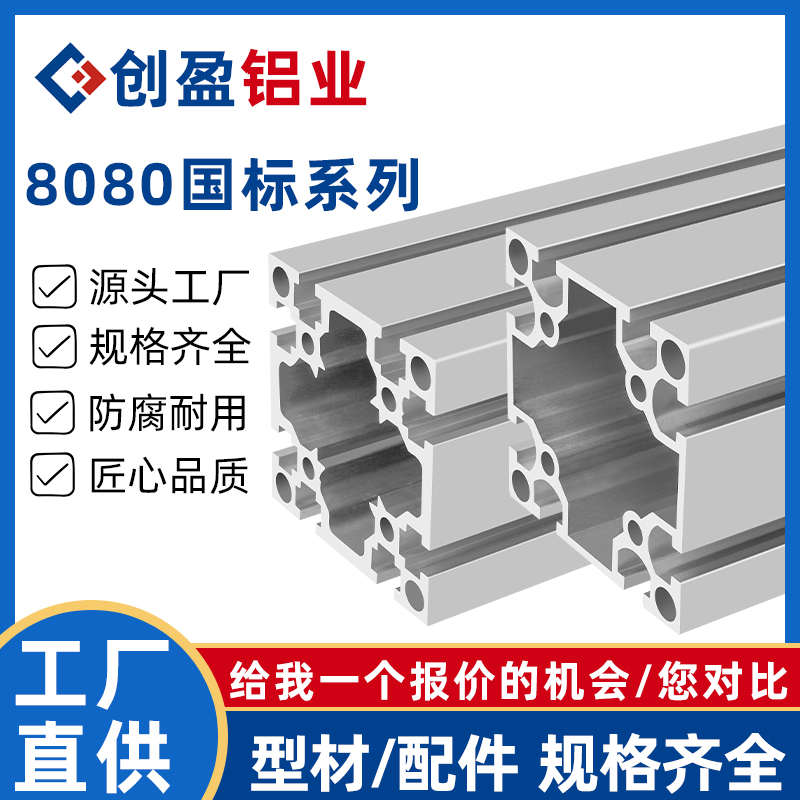 8080铝型材国标工业流水线重型铝合金型材设备机器铝型材支架配件