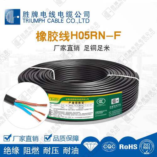 胜牌直销家用电器设备线 音响麦克风 H05RN-F 3*0.75mmVDE 橡胶线