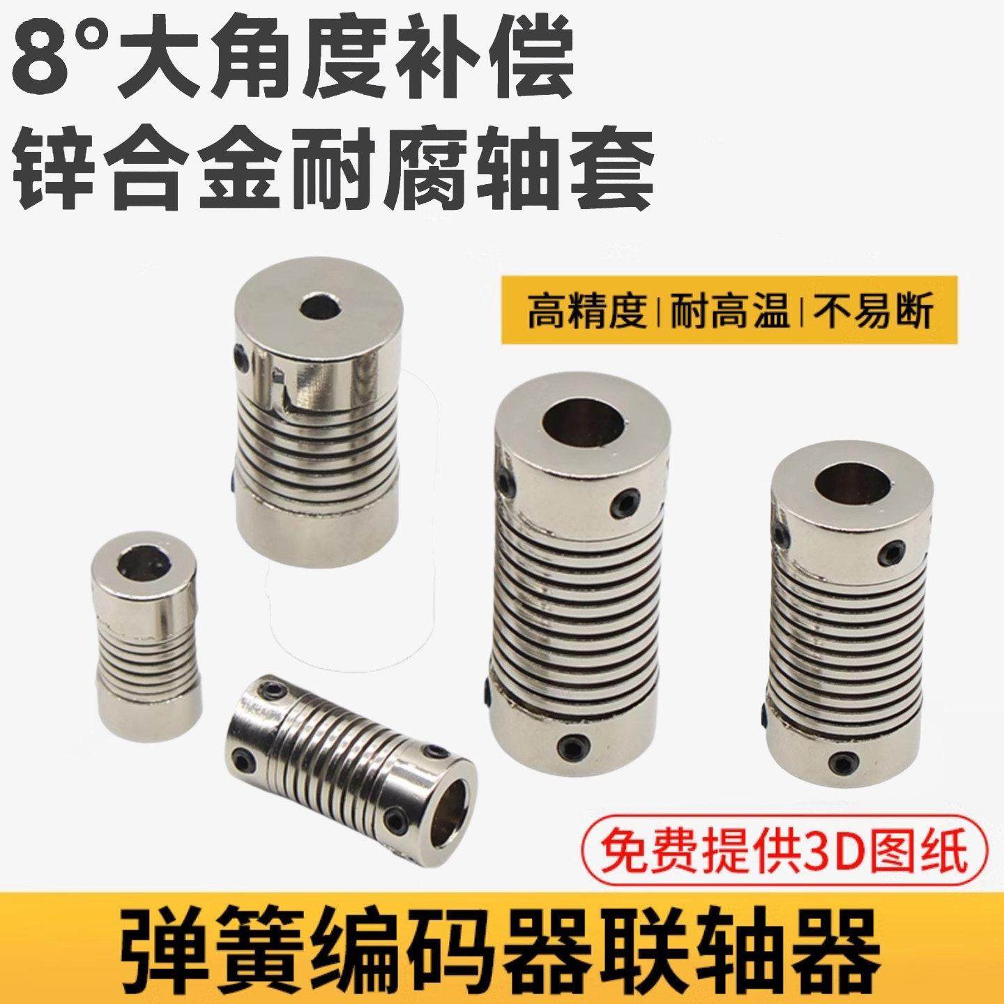 弹簧联轴器编码器步进伺服电机弹性大扭矩螺纹柔性连轴器绕线轴套,五金/工具,联轴器,淘宝优惠券,粉丝福利购,淘宝优惠卷