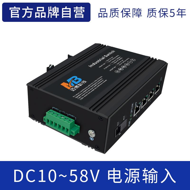 工业级交换机千兆单模单纤1光4电监控视频网络工业以太网交换防雷