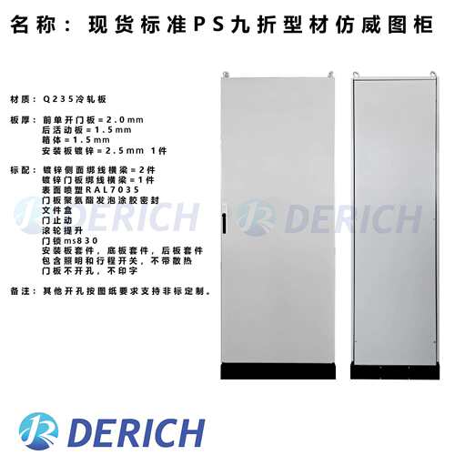 PC控制S柜现货E五折型材DRC-ES-X仿威标准控制柜IP55防护等级图控