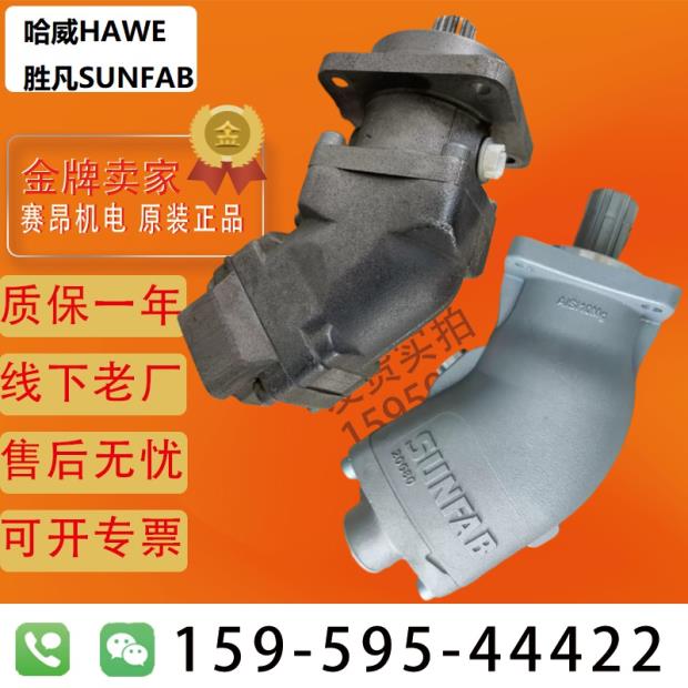 HAWE哈威柱塞泵SAP-084R胜凡柱塞泵SUNFAB斜轴马达SCP-108R液压泵